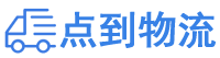 榆林物流专线,榆林物流公司